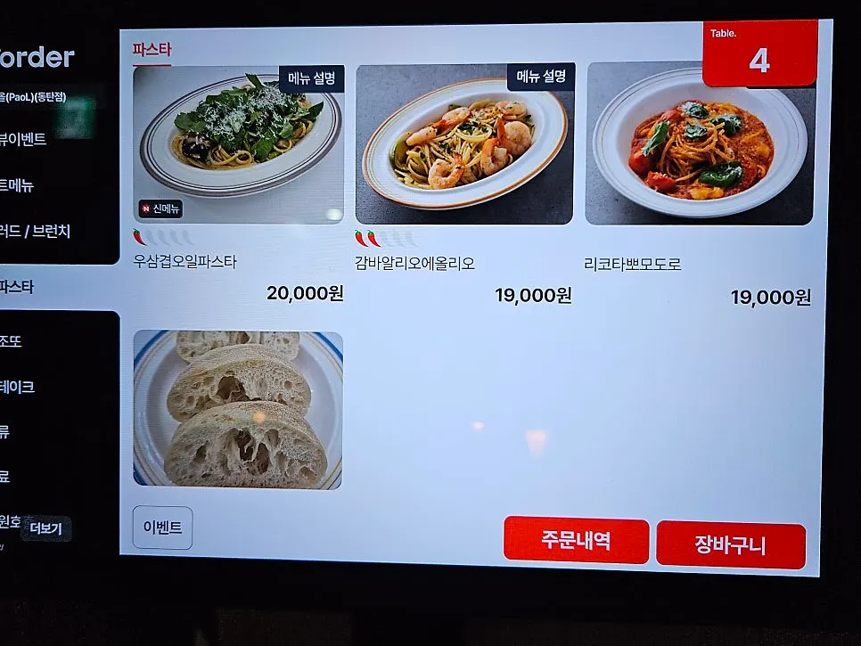 파올 메뉴판 추가 페이지