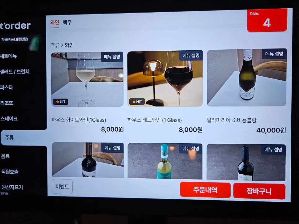 파올 세트메뉴 가격 안내