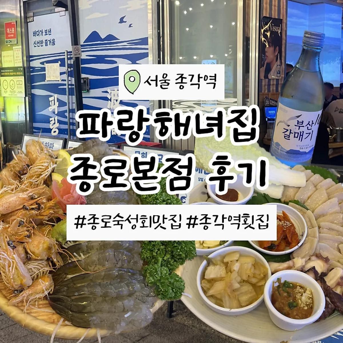 Main photo of Parang Haenyeojip Jongno Branch