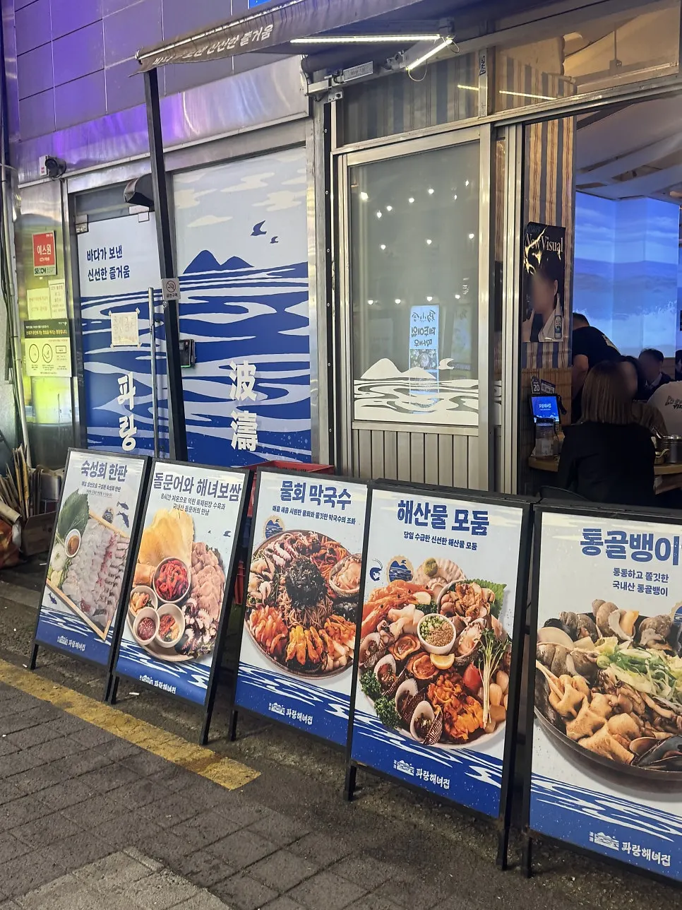 Entrance of Parang Haenyeojip Jongno Branch on Ujeongguk-ro 2-gil