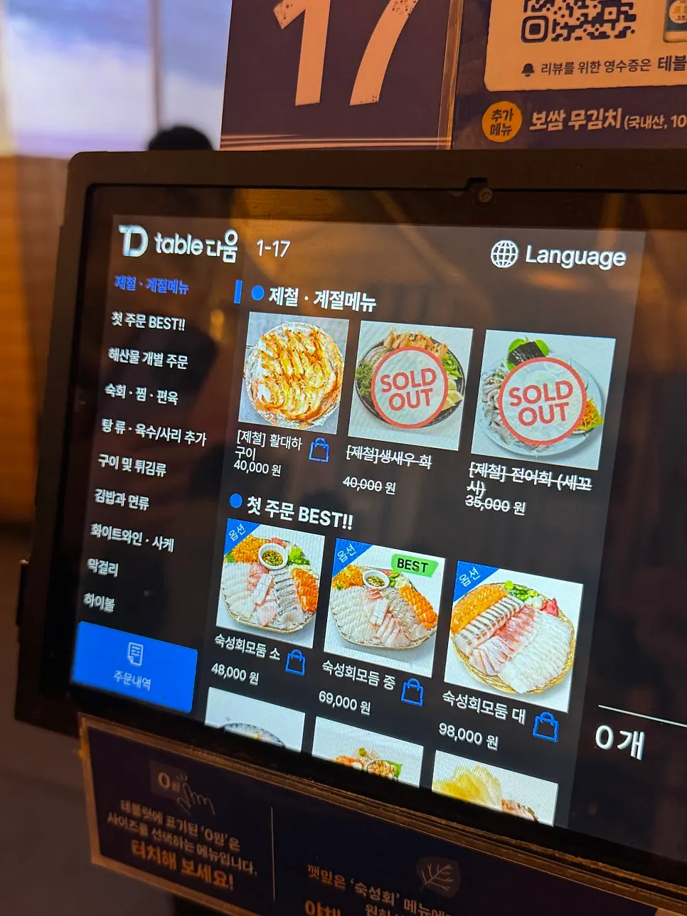 Menu board at Parang Haenyeojip Jongno Branch