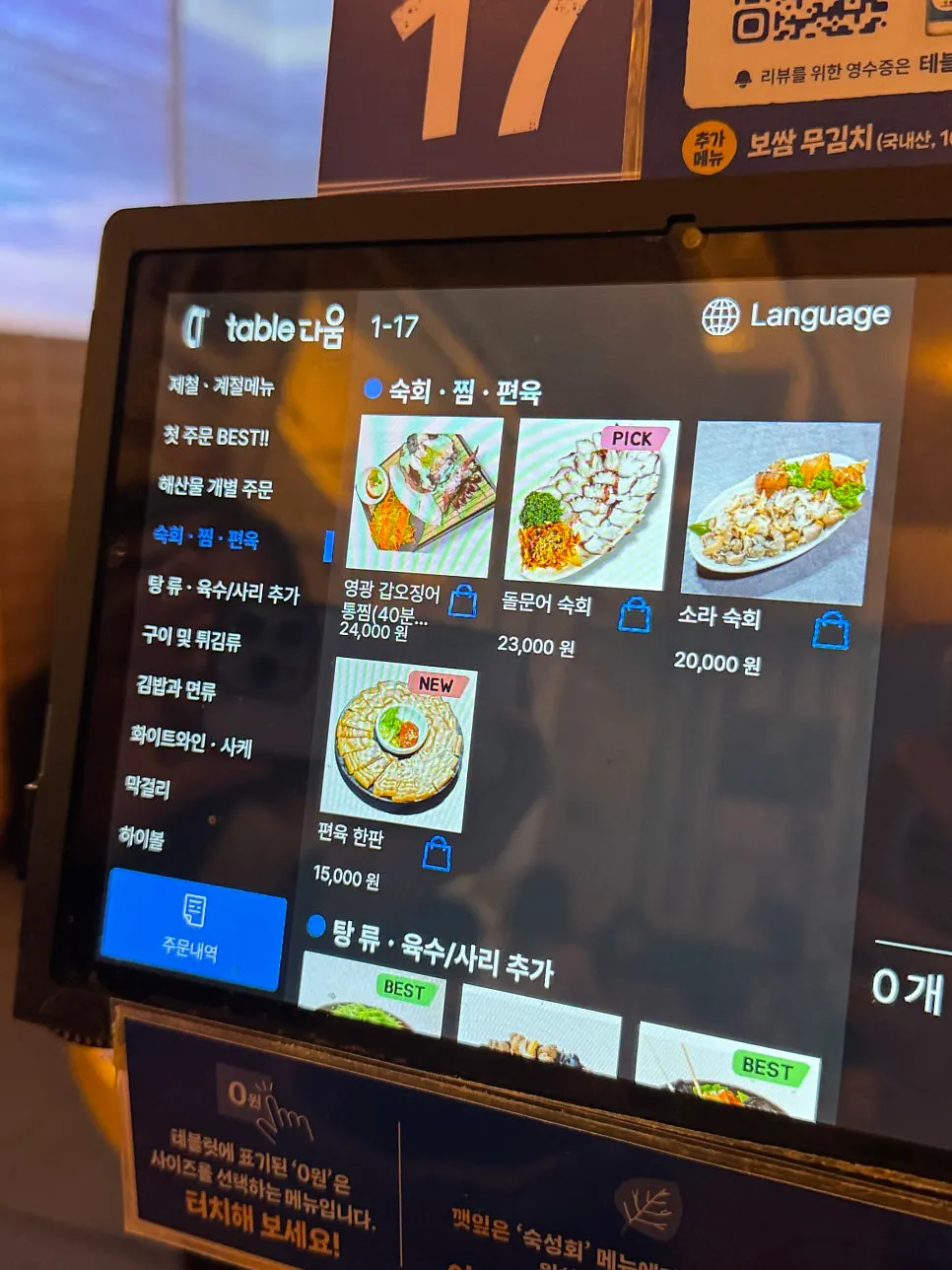 Sashimi menu page at Parang Haenyeojip Jongno Branch