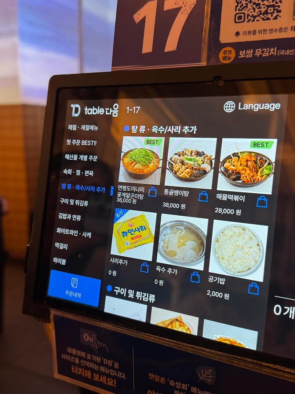 Seafood menu page at Parang Haenyeojip Jongno Branch