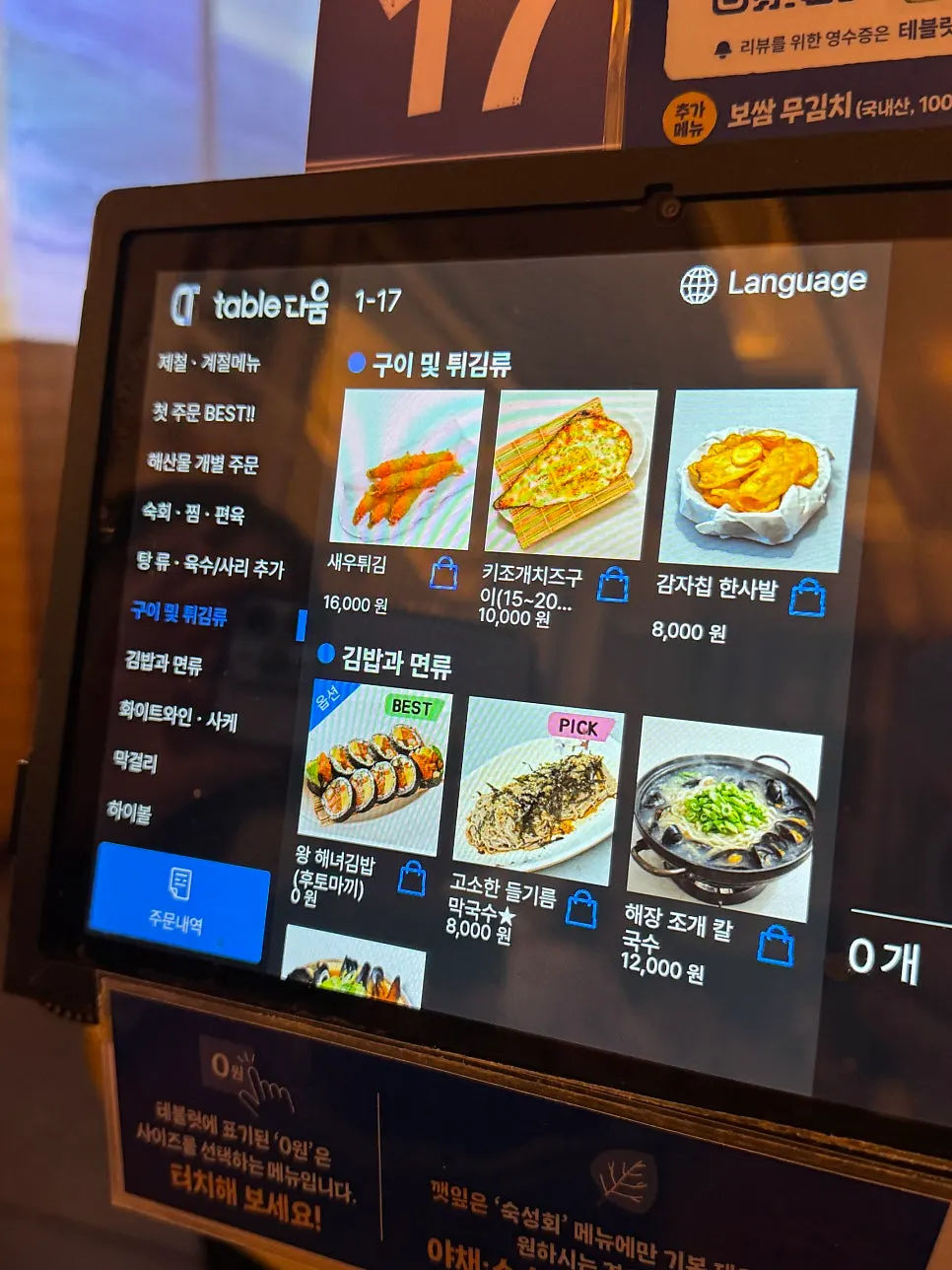Meal menu page at Parang Haenyeojip Jongno Branch