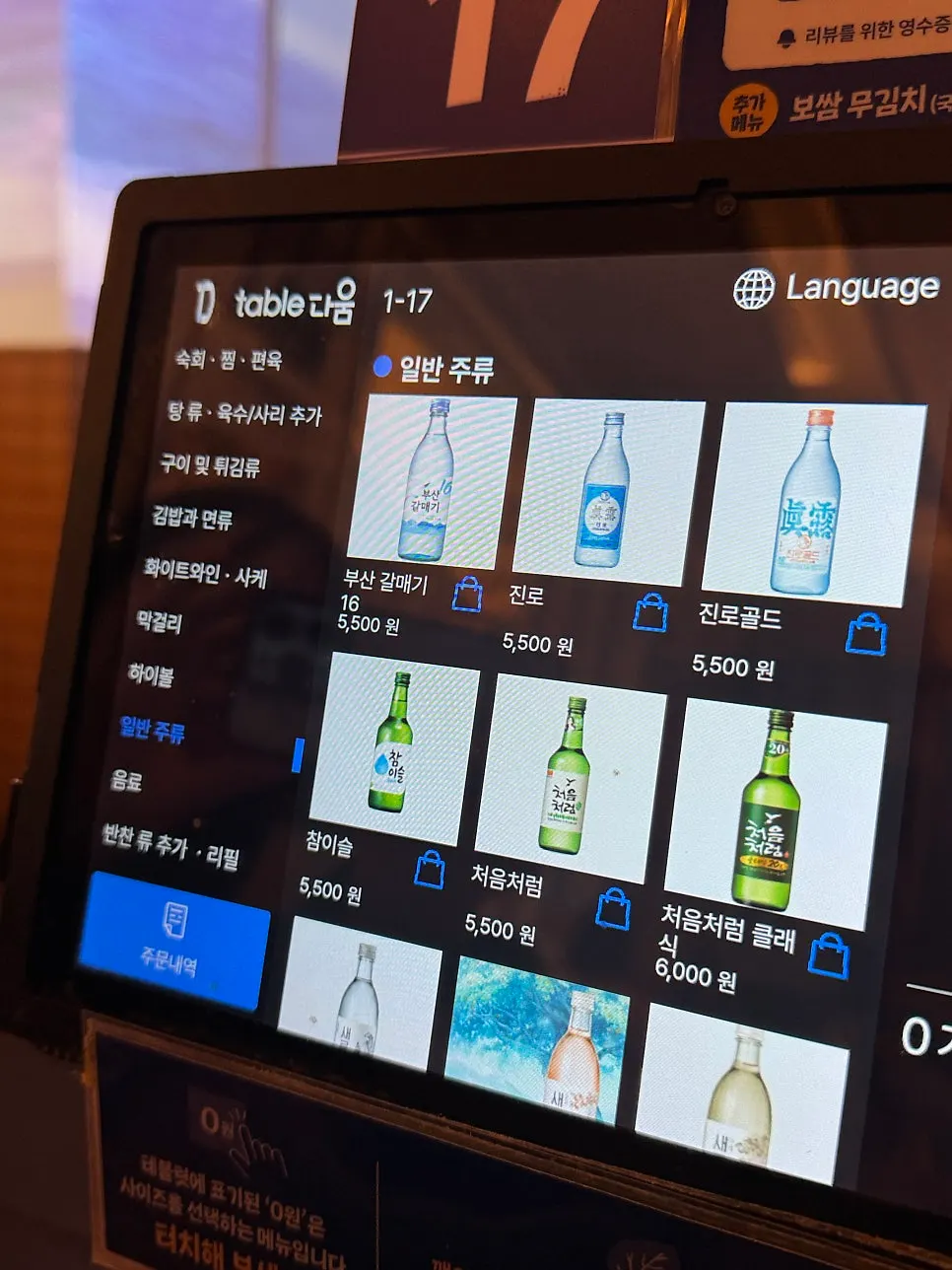 Drinks menu page at Parang Haenyeojip Jongno Branch