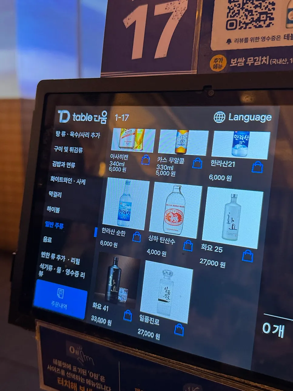 Final page of the menu at Parang Haenyeojip Jongno Branch