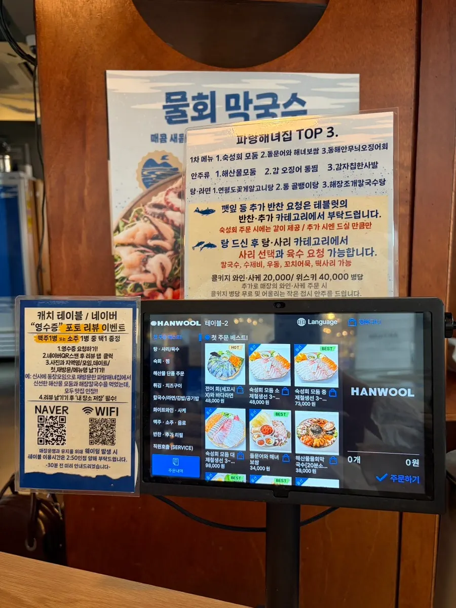 테이블에 비치된 주문용 키오스크