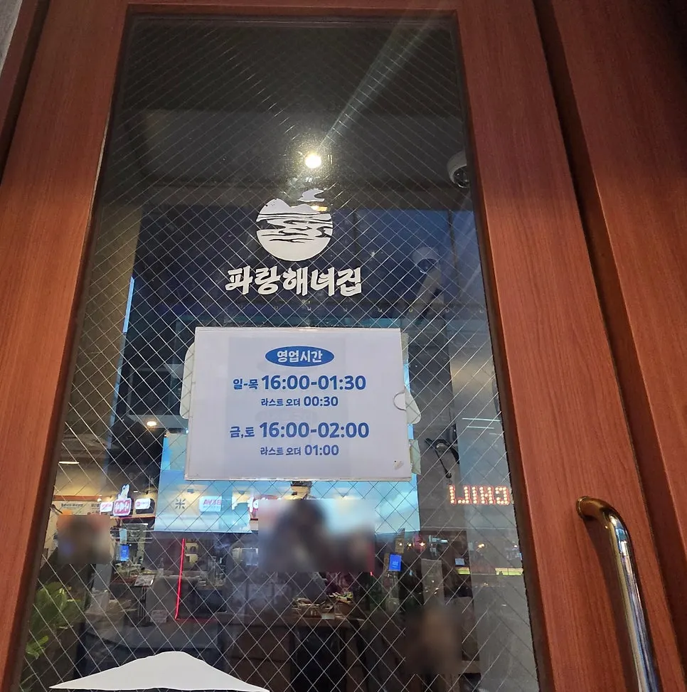 Vertical shot of the entrance to Parang Haenyeojip Sinsa Direct Store