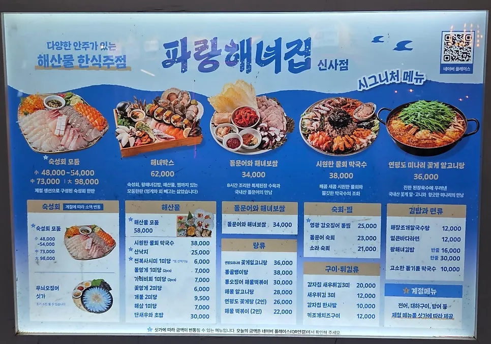 Parang Haenyeojip menu displayed on the table ordering pad