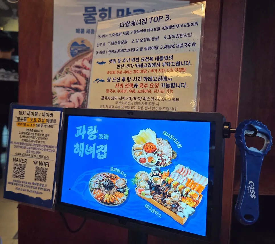 Parang Haenyeojip review event and corkage information