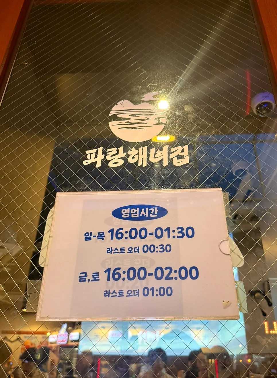 Exterior sign of Parang Haenyeojip Sinsa Direct Store