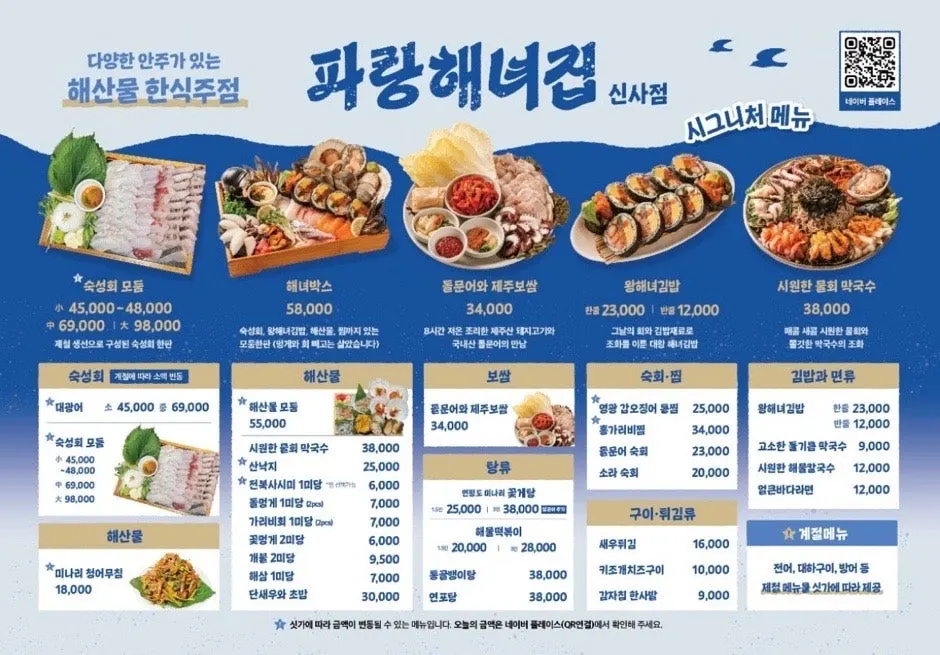Sign listing Parang Haenyeojip's signature menu items