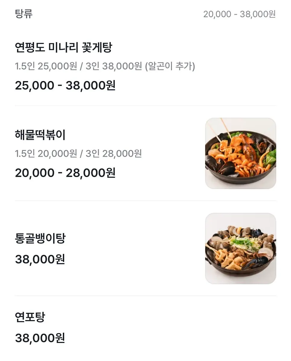 Menu page for stews and meal dishes at Parang Haenyeojip