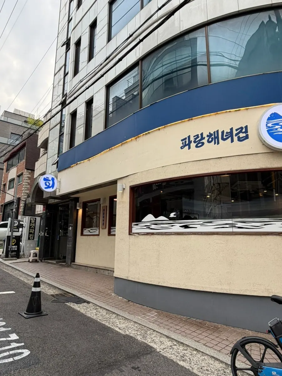 Photo spot in front of Parang Haenyeojip's entrance
