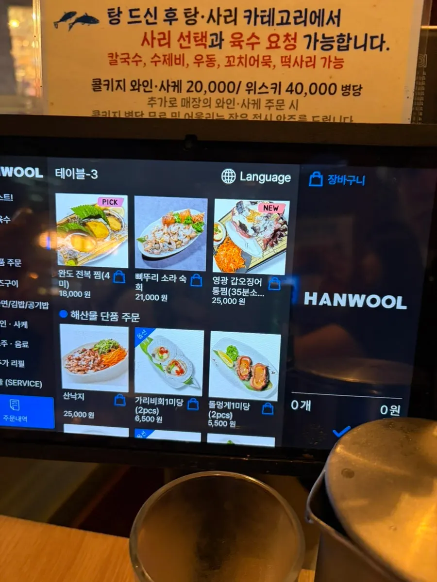 Signature menu screen on the tablet menu