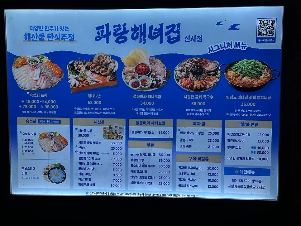 Menu board hanging outside Parang Haenyeojip