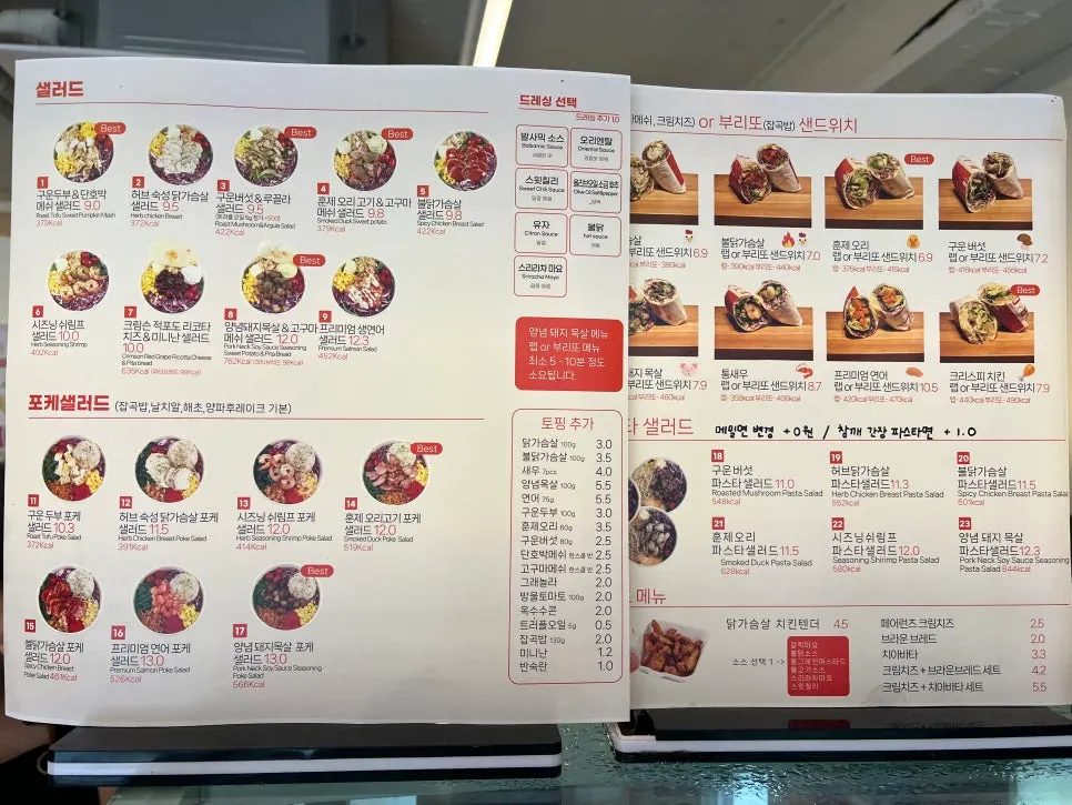 샐러드 토핑과 드레싱 선택 메뉴 안내