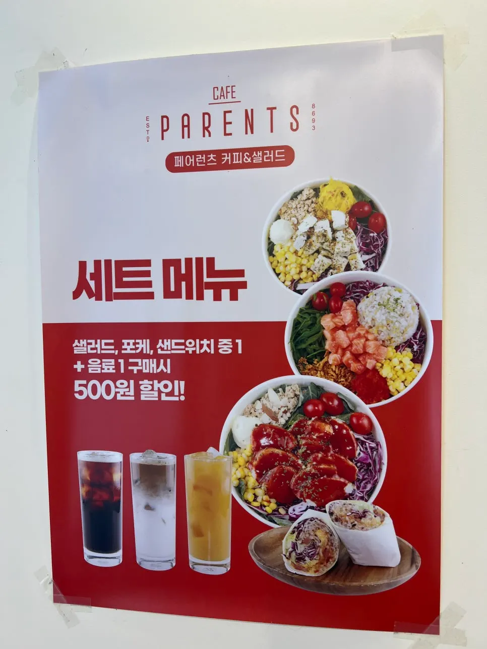 매장 벽에 붙은 페어런츠 신메뉴 안내