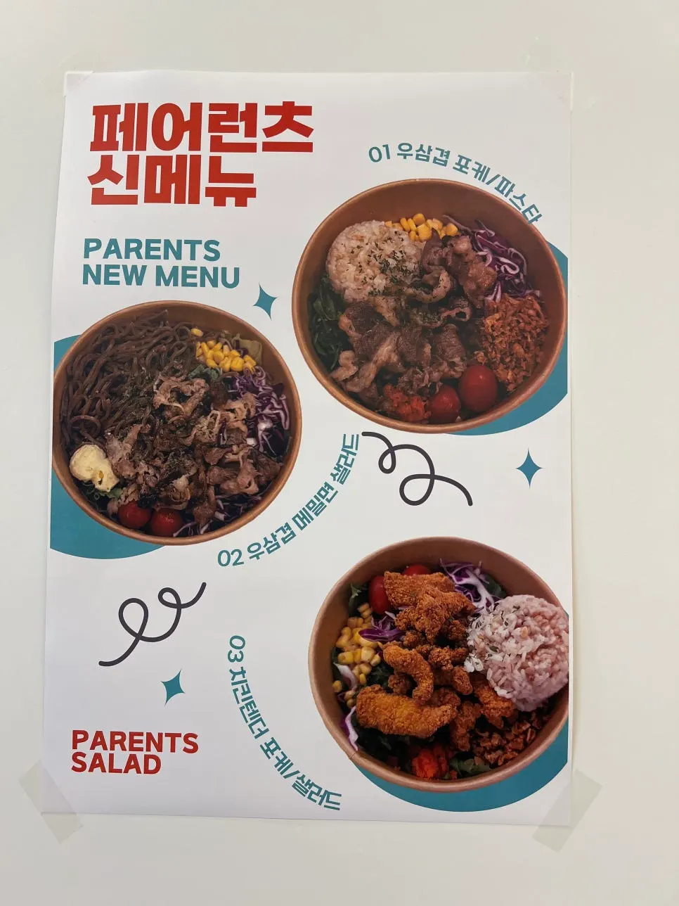 우삼겹 포케 신메뉴 소개 포스터