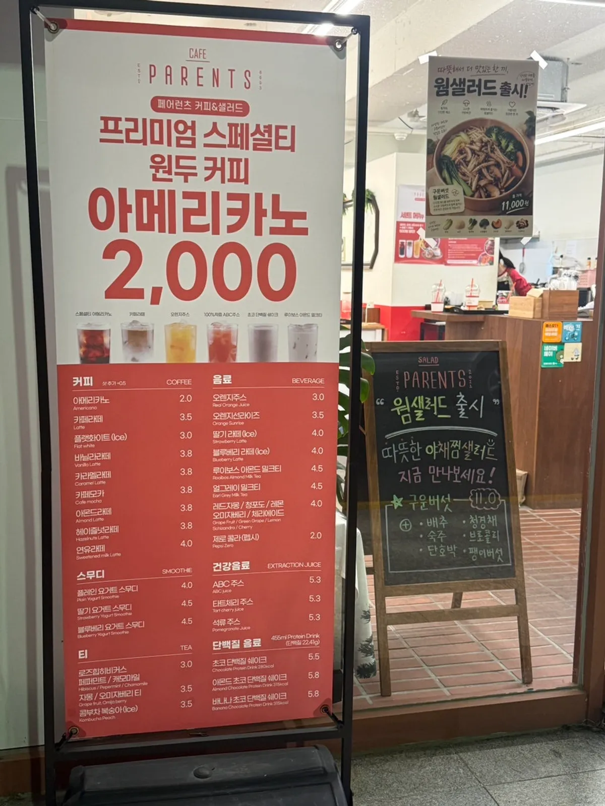 빨간색 포인트가 들어간 페어런츠 커피&샐러드 외관