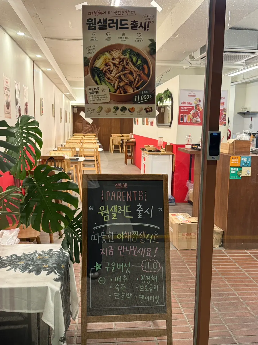 페어런츠 커피&샐러드 입구 세로 컷