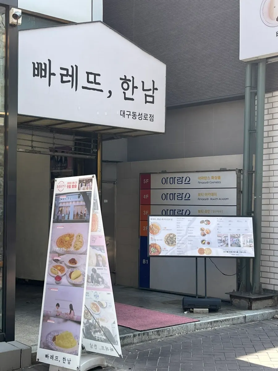Exterior of the building on Dongseong-ro 2-gil housing Palette Hannam Daegu Dongseong-ro Branch