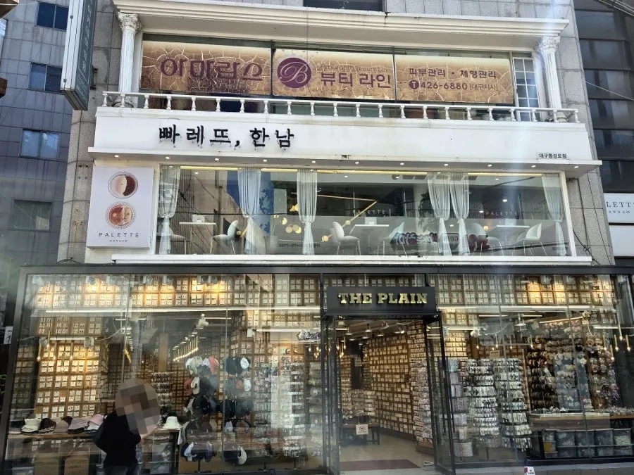 동성로2길 빠레뜨한남이 있는 건물 외부
