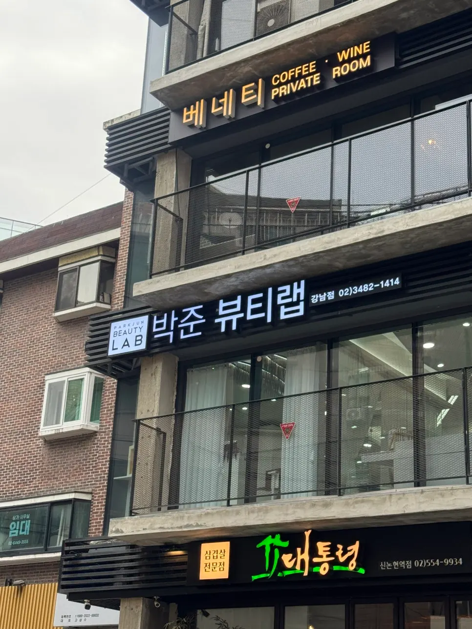 박준뷰티랩 강남점 건물 외부와 입구 안내