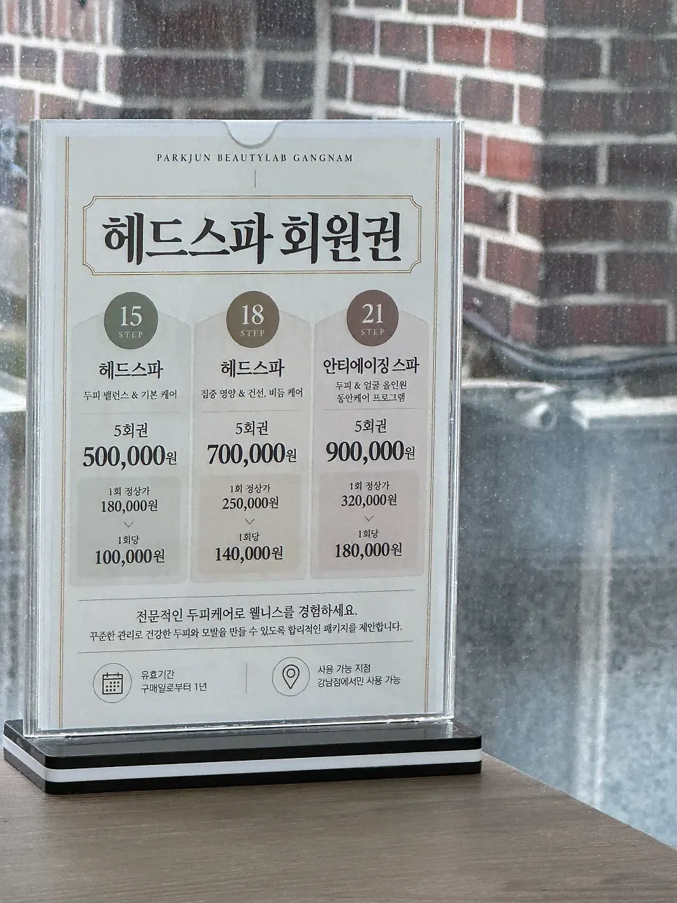 박준뷰티랩 강남점 대기 공간과 시술 안내