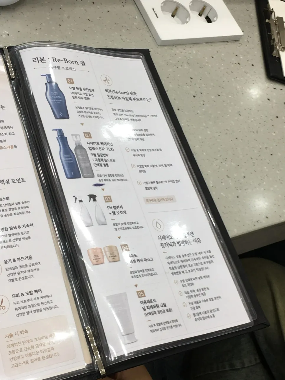리본 복구펌 시술 설계를 상담하는 미용실 좌석