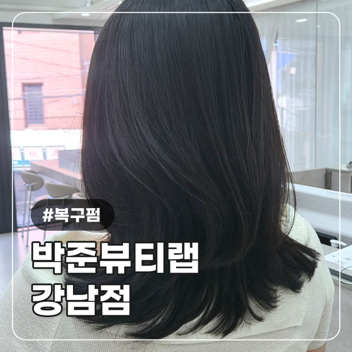 Main image of the repair perm at Park Jun Beauty Lab Gangnam Branch