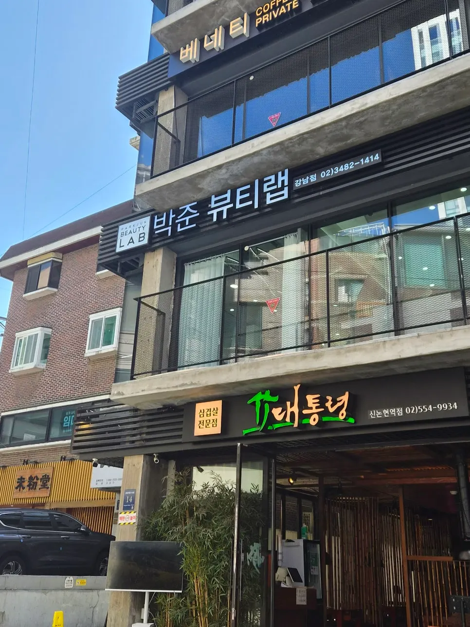 Exterior of the building near Sinnonhyeon Station Exit 4 housing Park Jun Beauty Lab Gangnam Branch