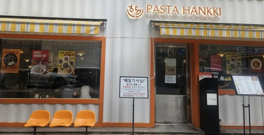 노원역 양식집 파스타한끼 노원본점 소개 이미지