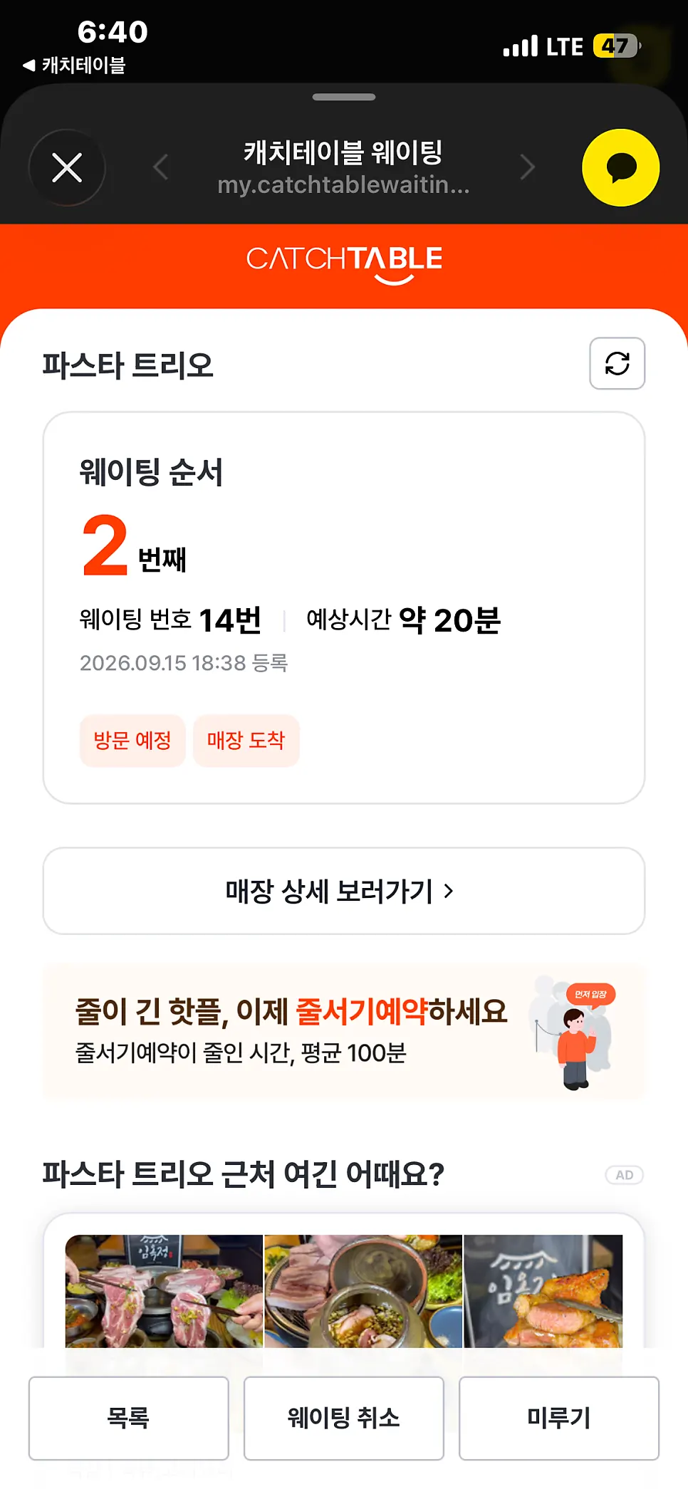 파스타 트리오 입구와 웨이팅 안내