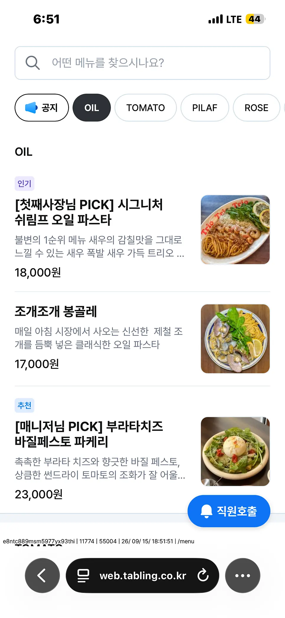 파스타 트리오 파스타와 뇨끼 메뉴판