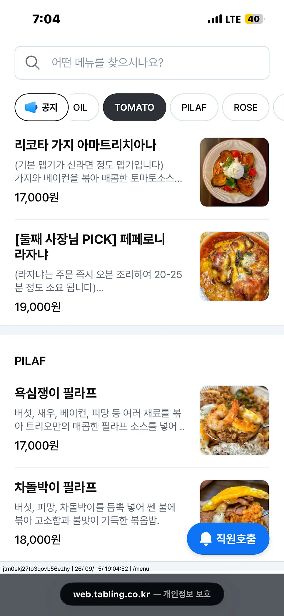 파스타 트리오 사이드와 스테이크 메뉴판