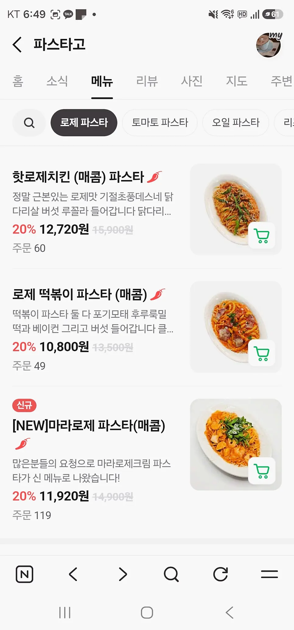 Set menu composition guide at Pasta Go Hongdae Branch