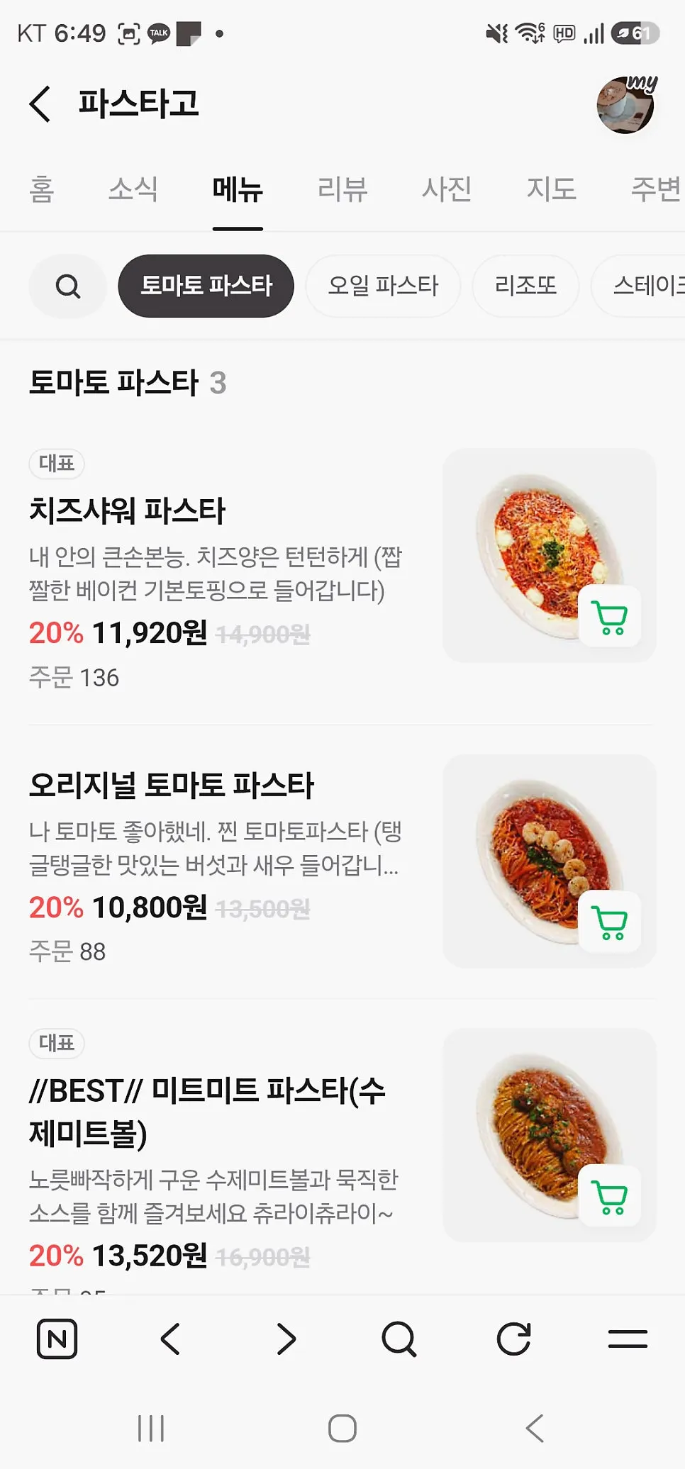 List of side menu options at Pasta Go Hongdae Branch