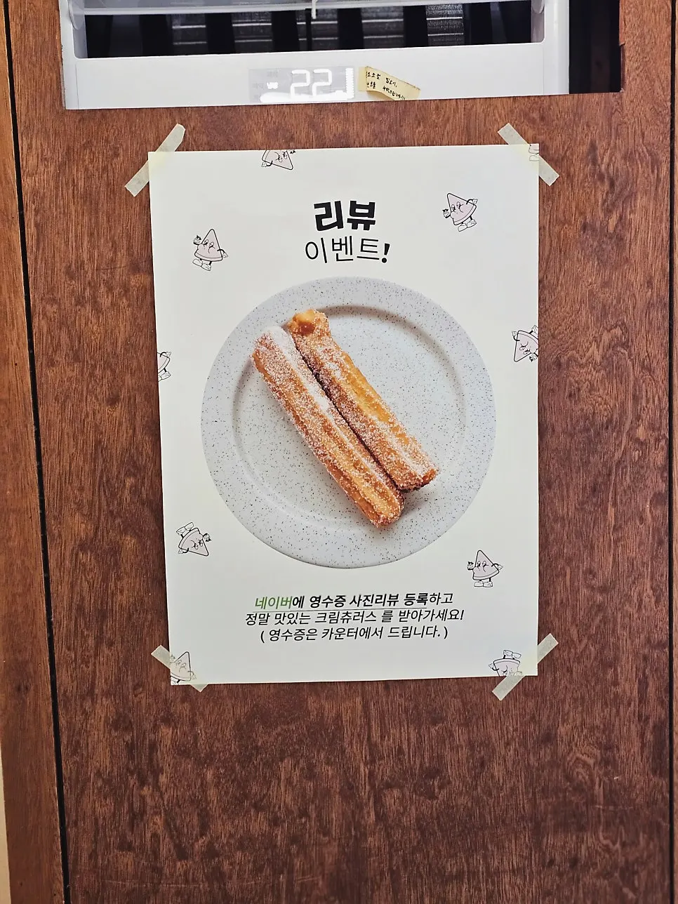Naver review event announcement for cream churros