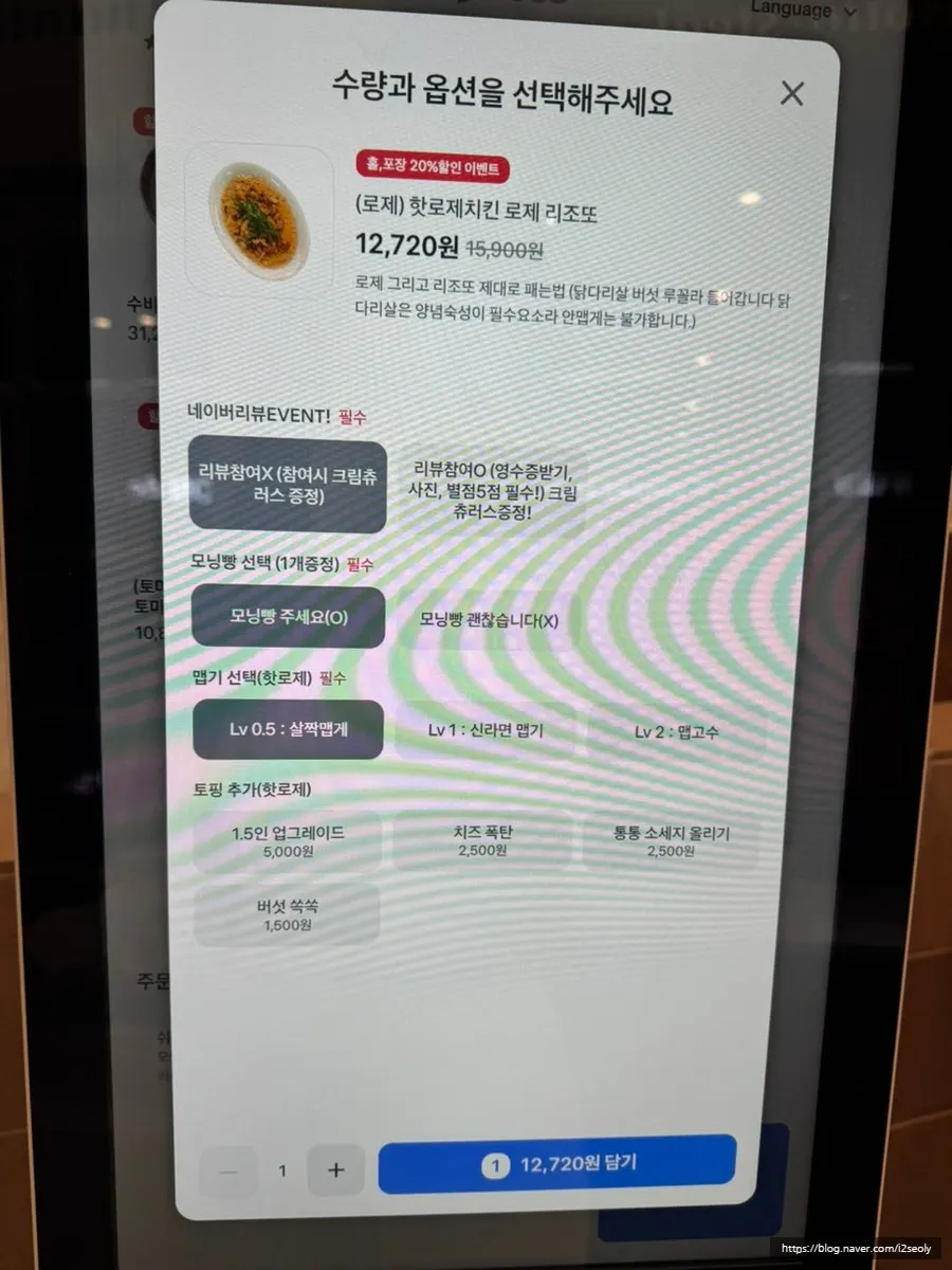 메뉴별 맵기 조절 선택 화면