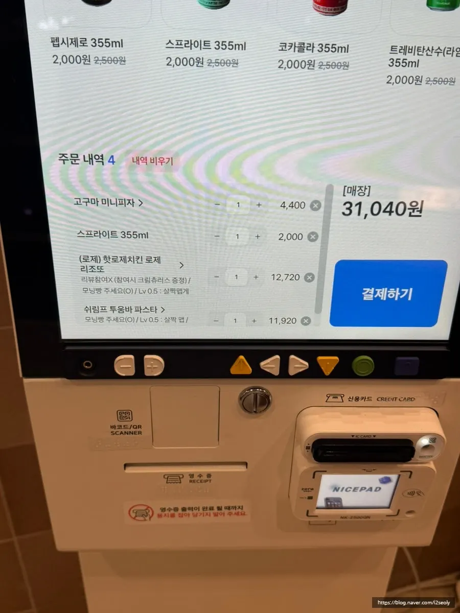 주문 내역이 담긴 키오스크 화면