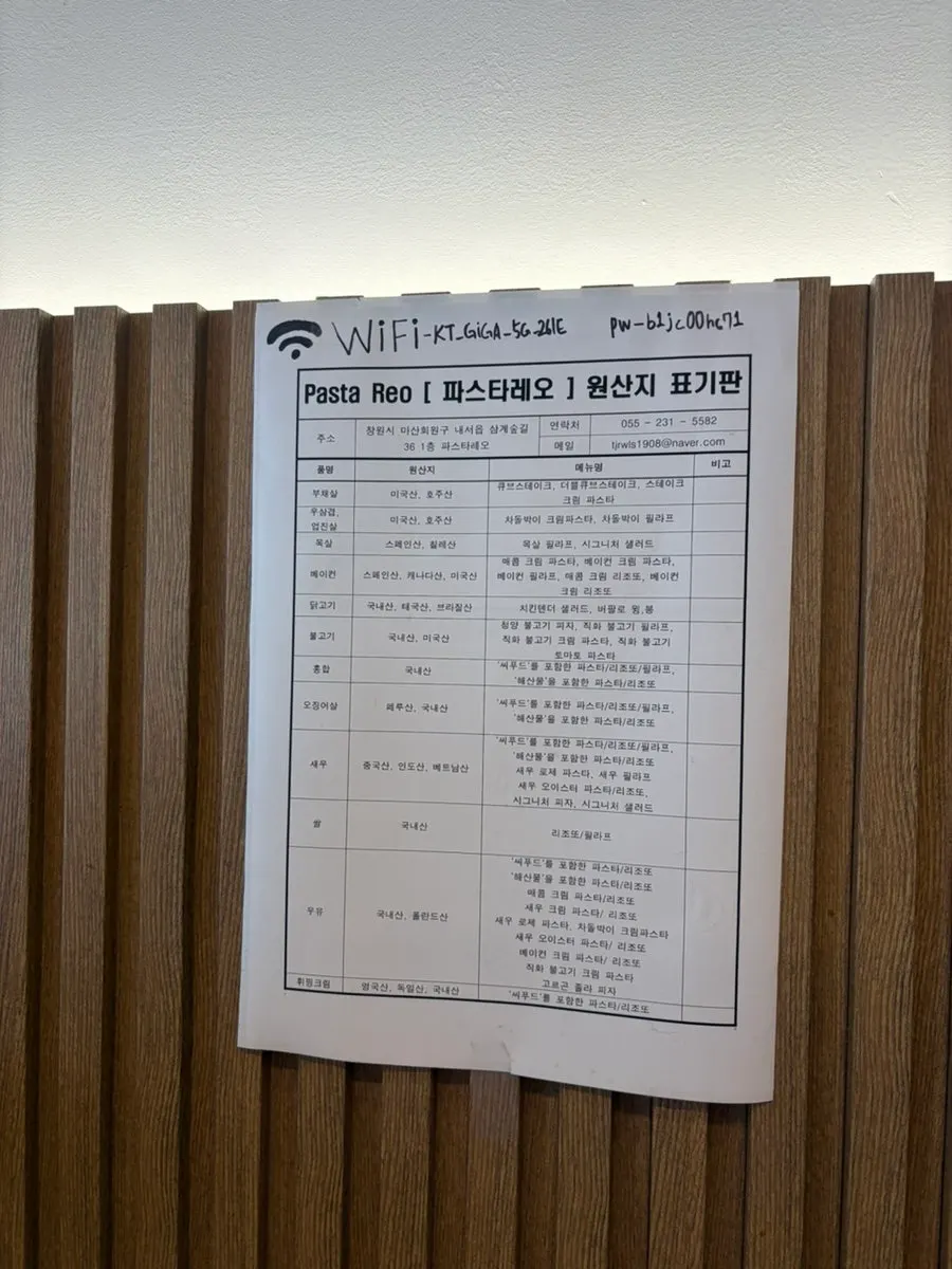 세세하게 적힌 파스타레오 원산지 표시판