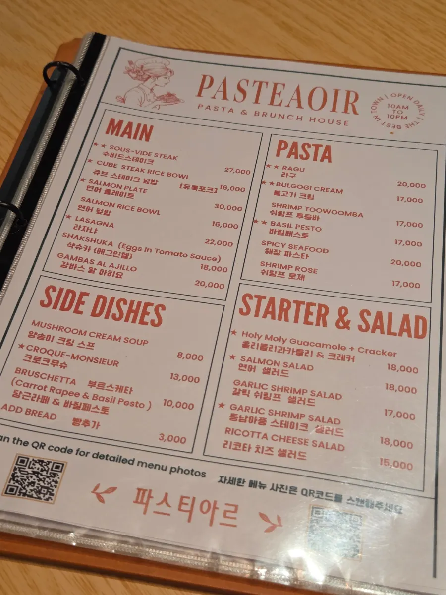 파스티아르 메뉴판