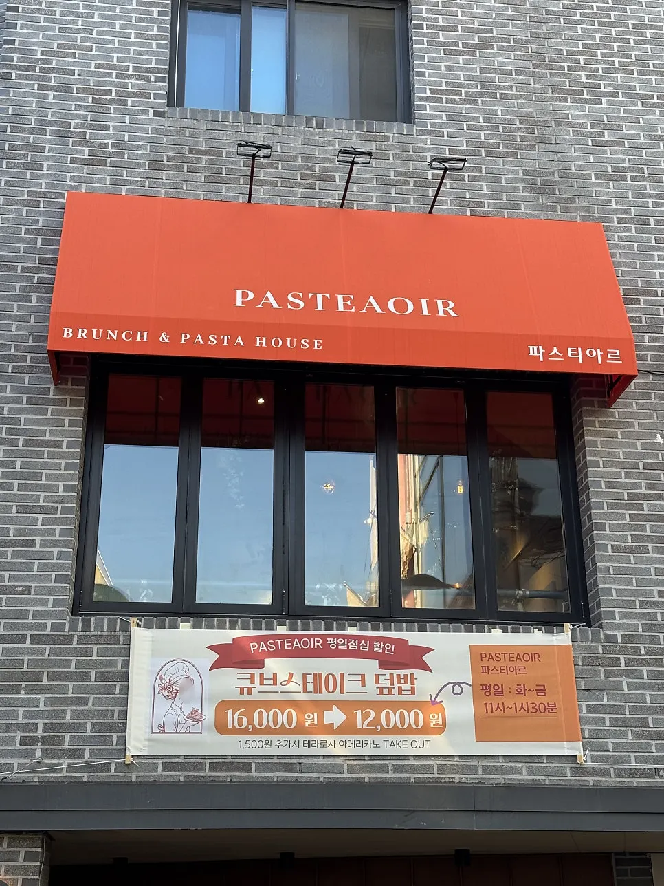 연남동 파스티아르 입구 모습