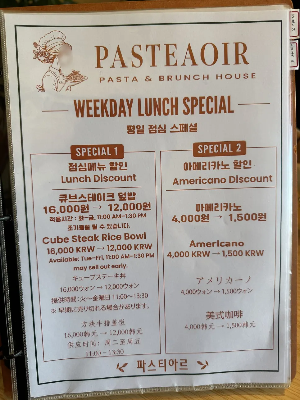 파스티아르 메뉴판 첫 장