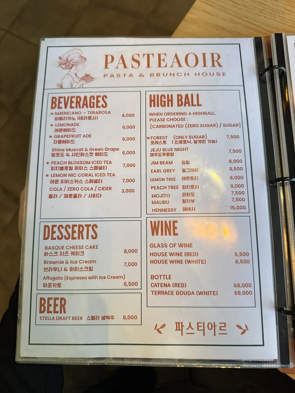 파스티아르 음료 메뉴가 적힌 메뉴판