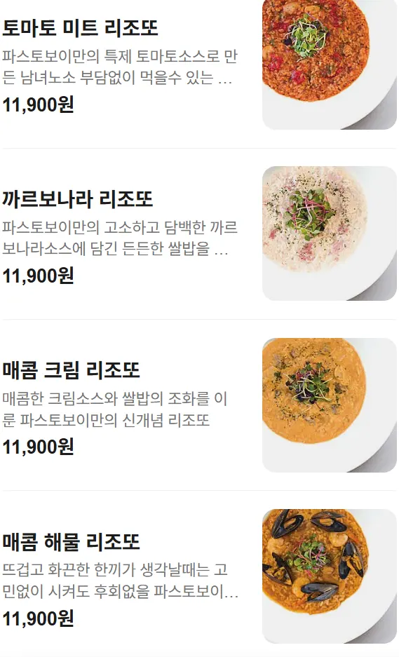 파스토보이 파스타 메뉴판