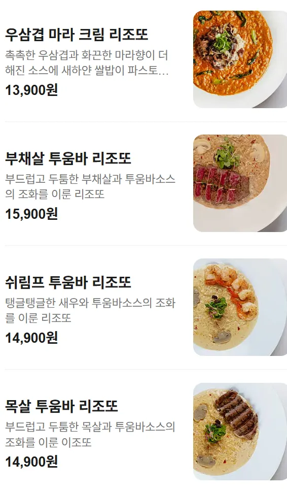 파스토보이 필라프 메뉴판