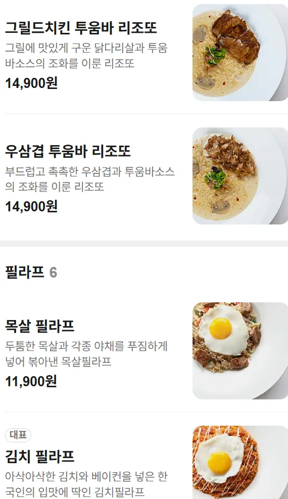 파스토보이 리조또 메뉴판