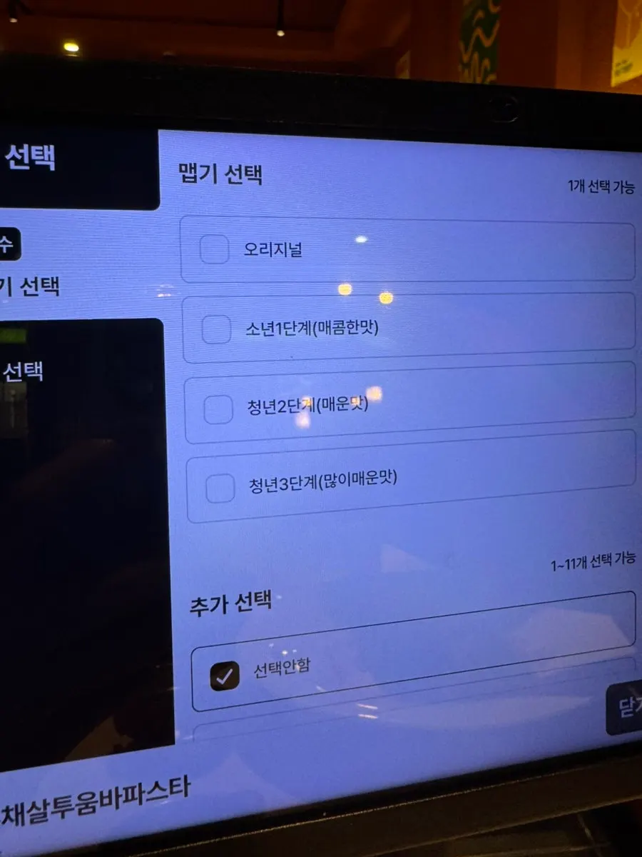맵기 단계 선택 안내